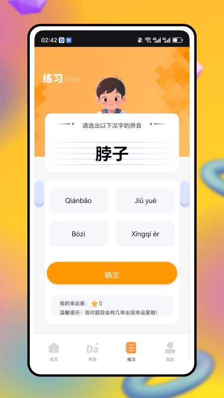 练字棒棒手机版截图2