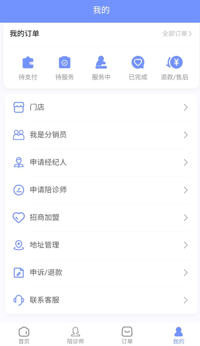 陪诊呗截图2