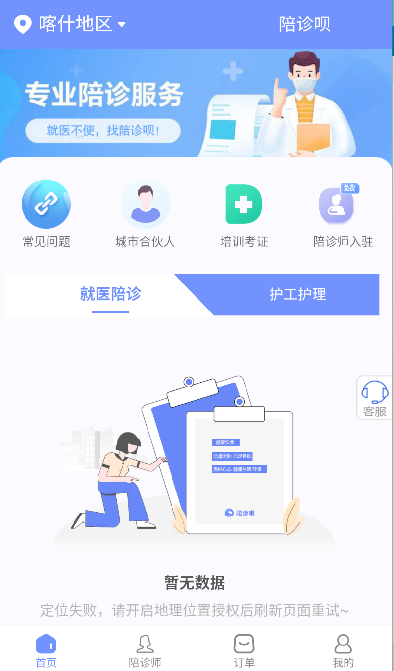 陪诊呗截图1