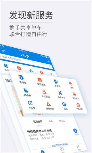 etcp停车管理系统截图1