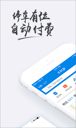 etcp停车管理系统截图2