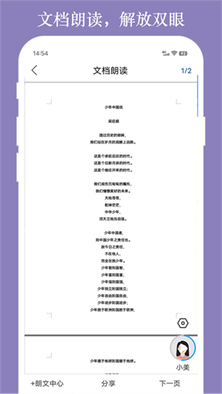 朗读大师网页版截图2
