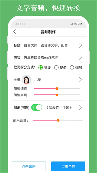 朗读大师网页版截图1
