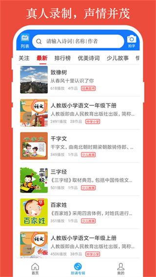 朗读大师网页版截图0