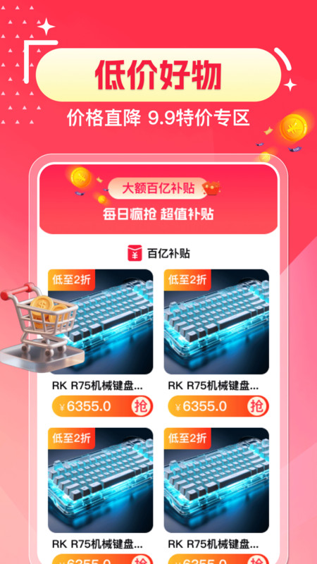 网购省多多截图2