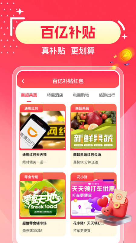 网购省多多截图3