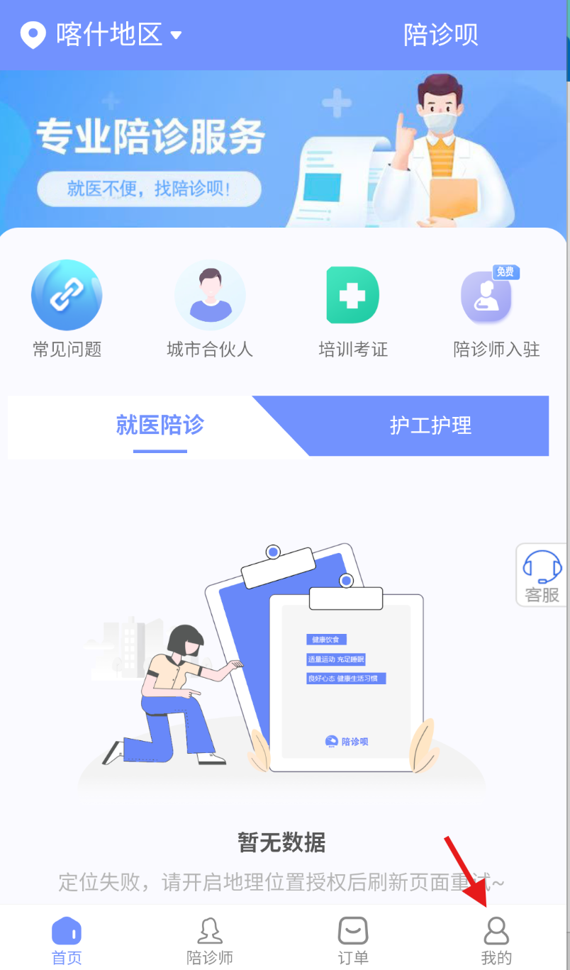 陪诊呗