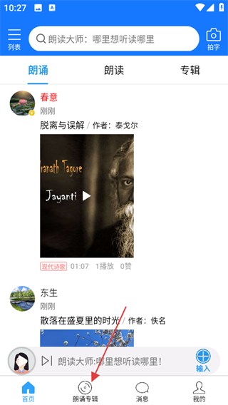 朗读大师网页版