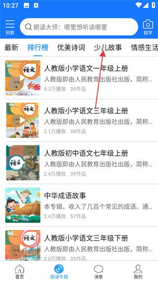 朗读大师网页版