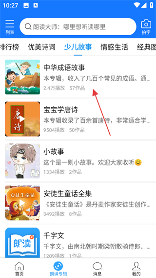 朗读大师网页版