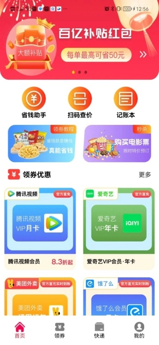 网购省多多