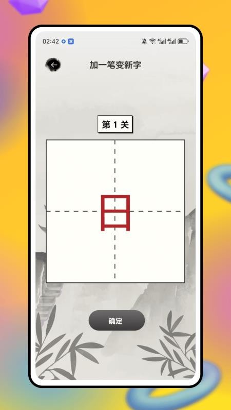 练字棒棒手机版