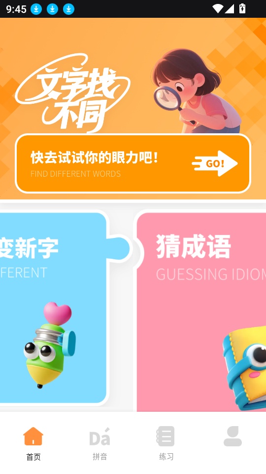 练字棒棒手机版