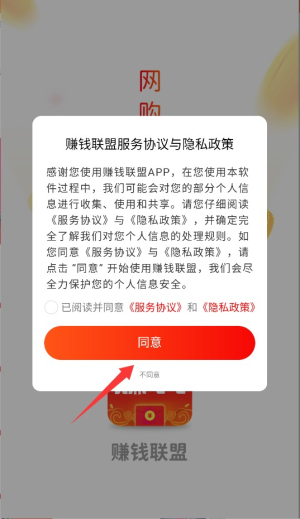 赚钱联盟手机版