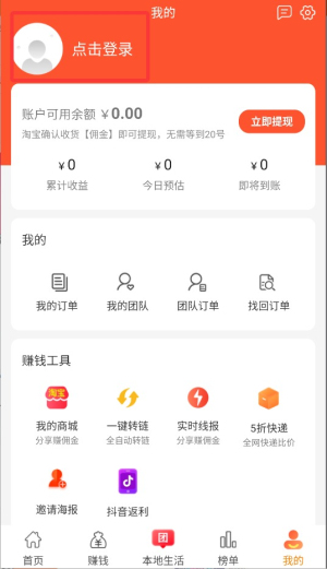 赚钱联盟手机版
