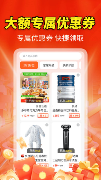 节日优惠卷神器截图2