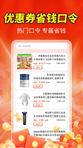 节日优惠卷神器截图3