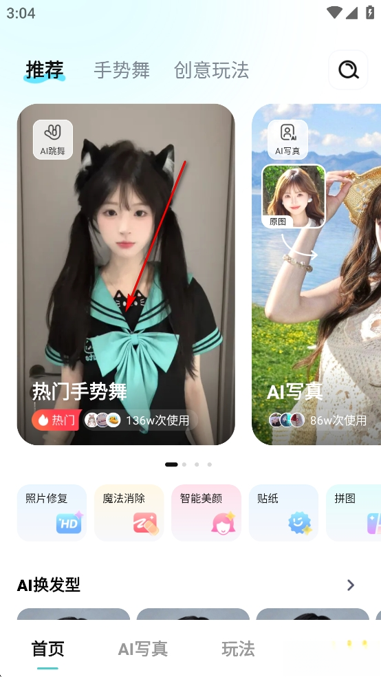 AI奇遇照片