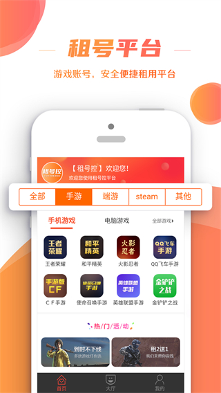 租号控截图0