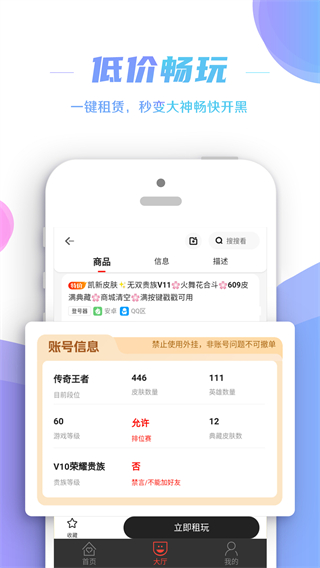 租号控截图3