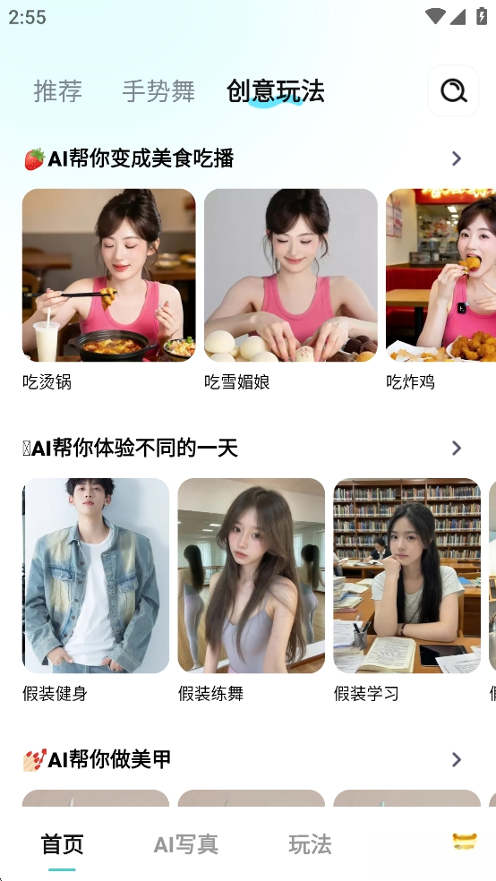 AI奇遇照片截图2