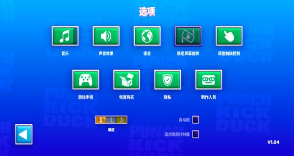拳击鸭中文版截图3