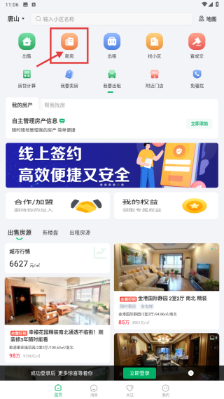 千家找房