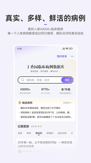 丁香园截图1