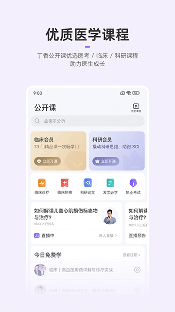 丁香园截图3