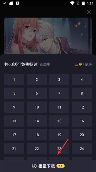 全免漫画正版截图4