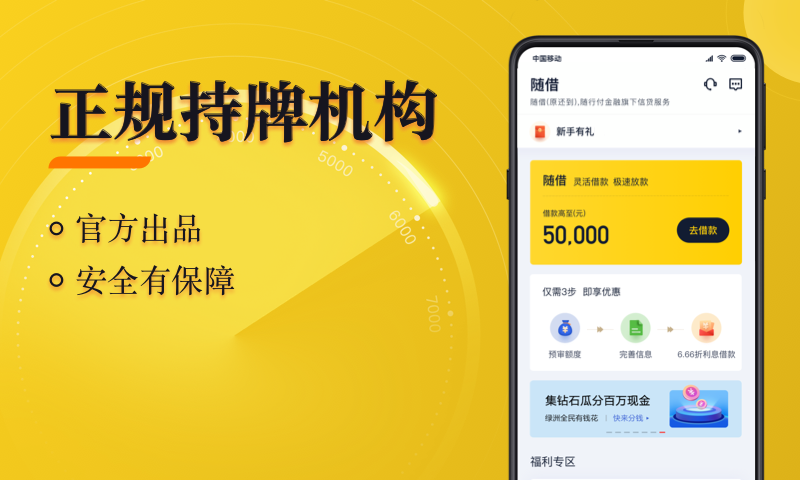 随借手机版截图1