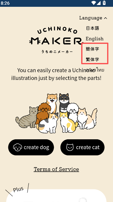 uchinoko maker游戏中文版