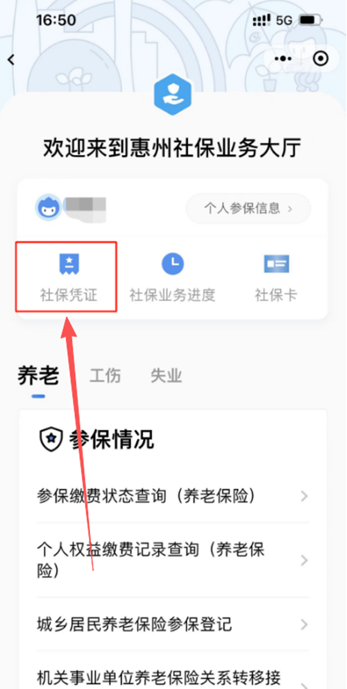 粤省事正版