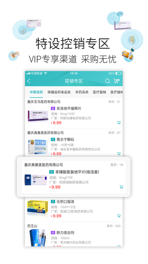 云采医药软件截图3