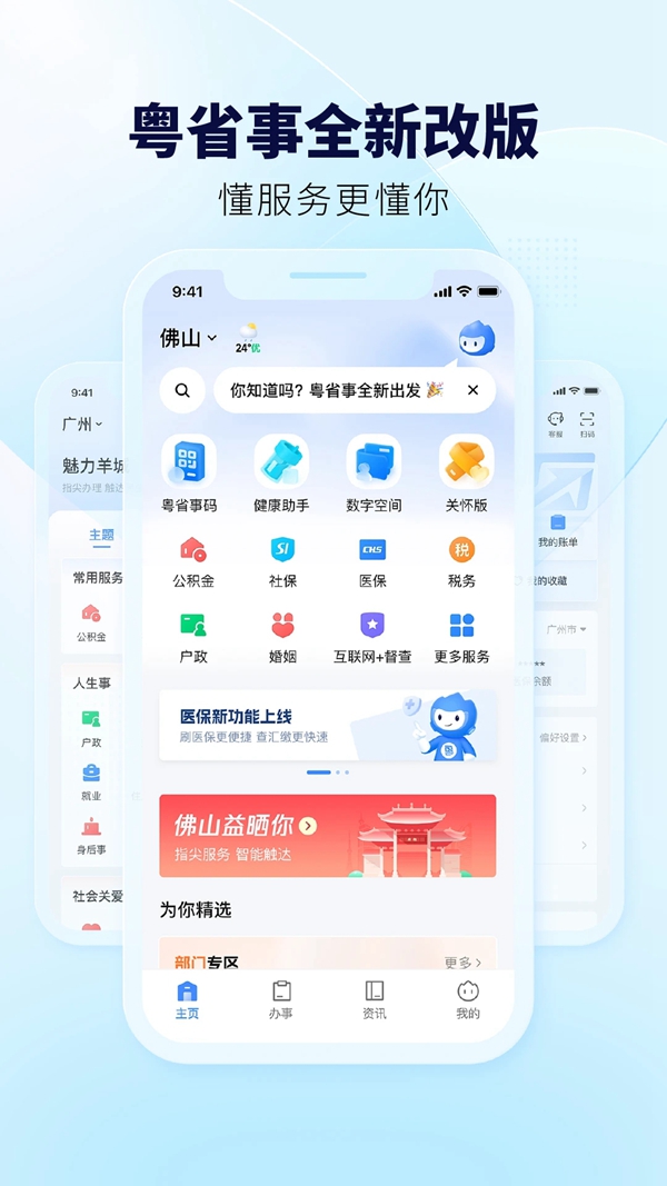 粤省事正版截图2