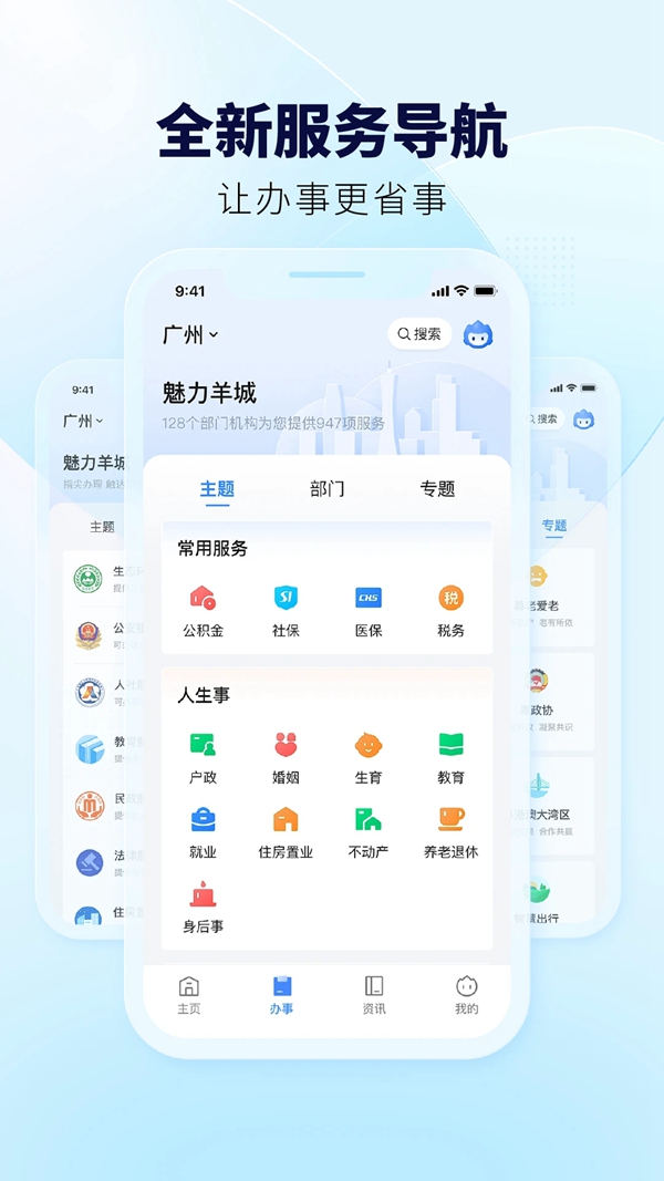 粤省事正版截图0