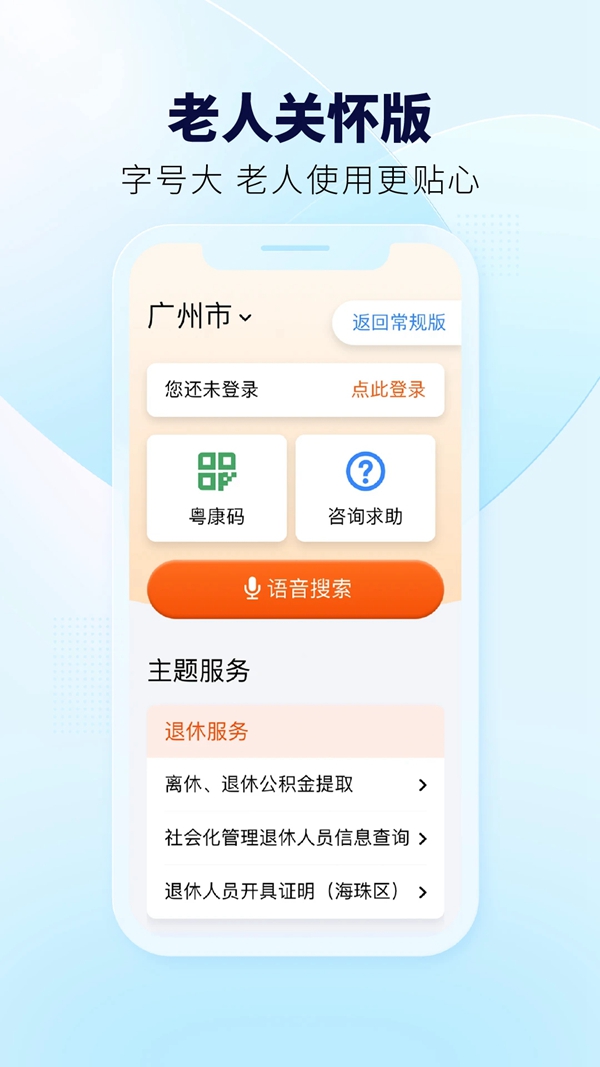 粤省事正版截图3