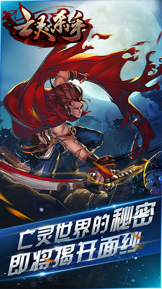 亡灵杀手截图3