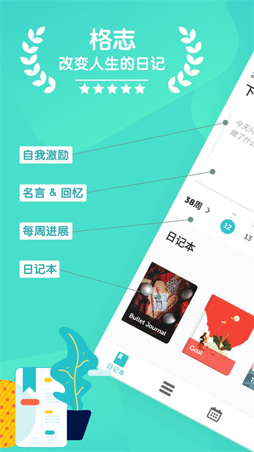 格志日记截图0