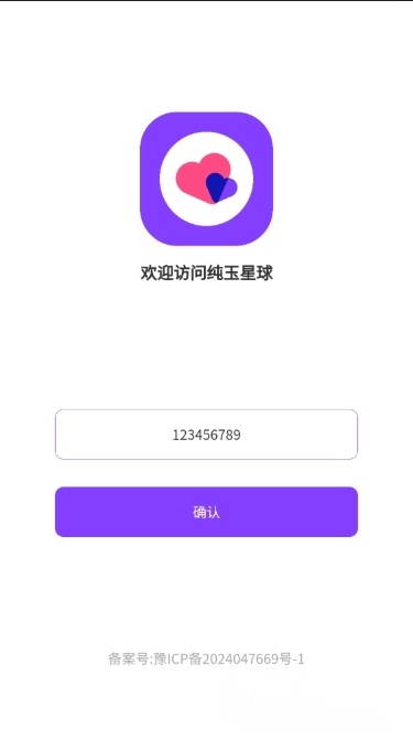 纯玉星球安卓版