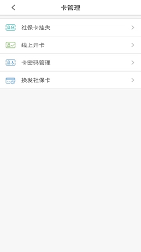 沈阳智慧医保截图1