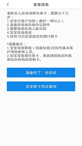 沈阳智慧医保截图2