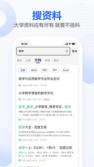 不挂科在线搜题网页版截图2