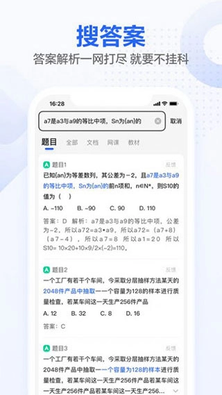不挂科在线搜题网页版截图3