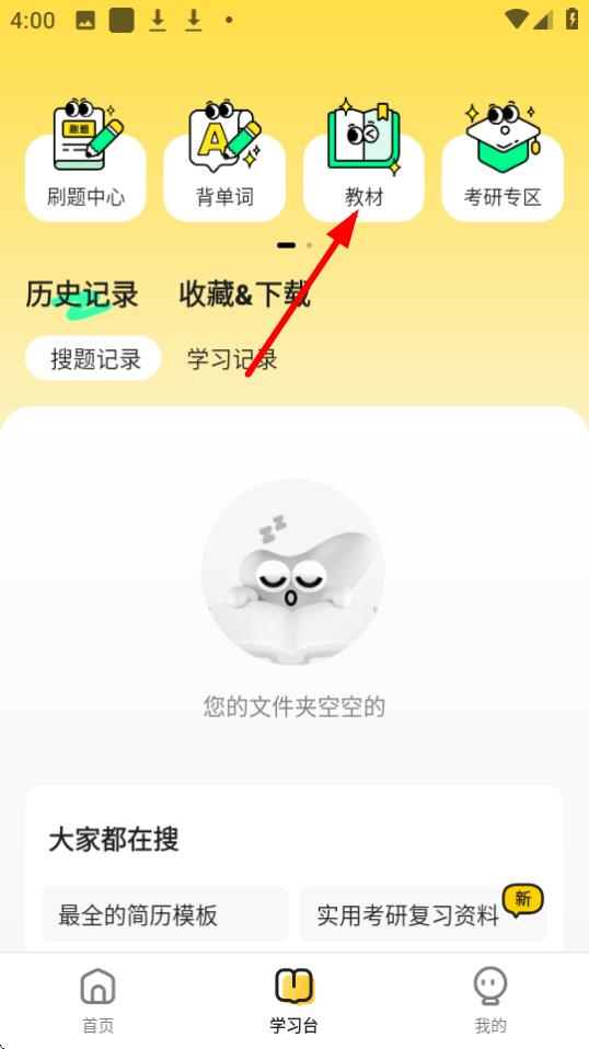 不挂科在线搜题网页版