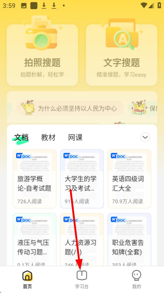 不挂科在线搜题网页版