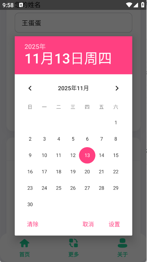 辞职信生成器正版截图2