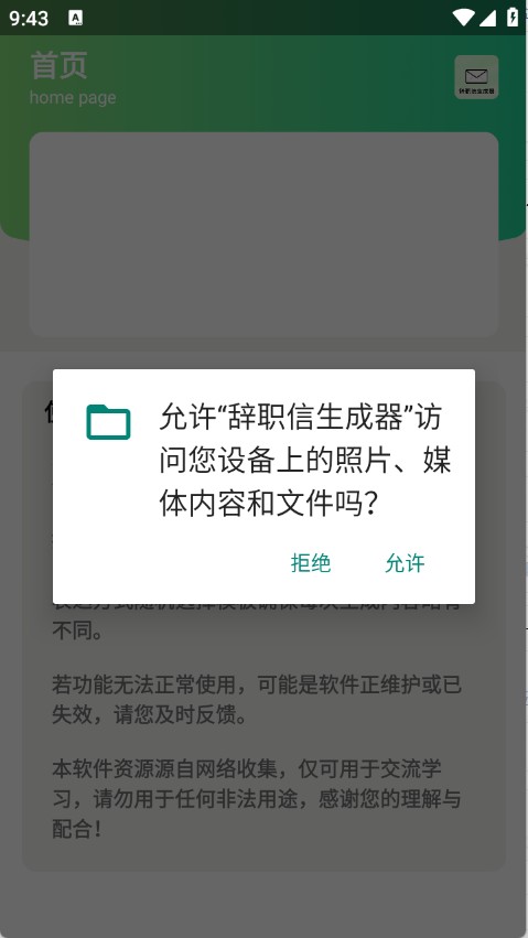辞职信生成器正版
