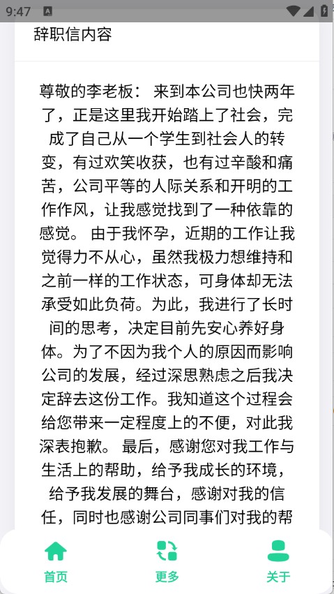 辞职信生成器正版