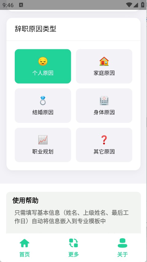 辞职信生成器正版